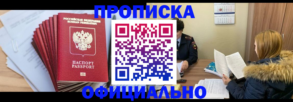 временная регистрация для всех в Беслане