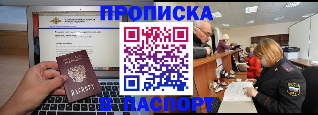 временная регистрация адрес в Беслане