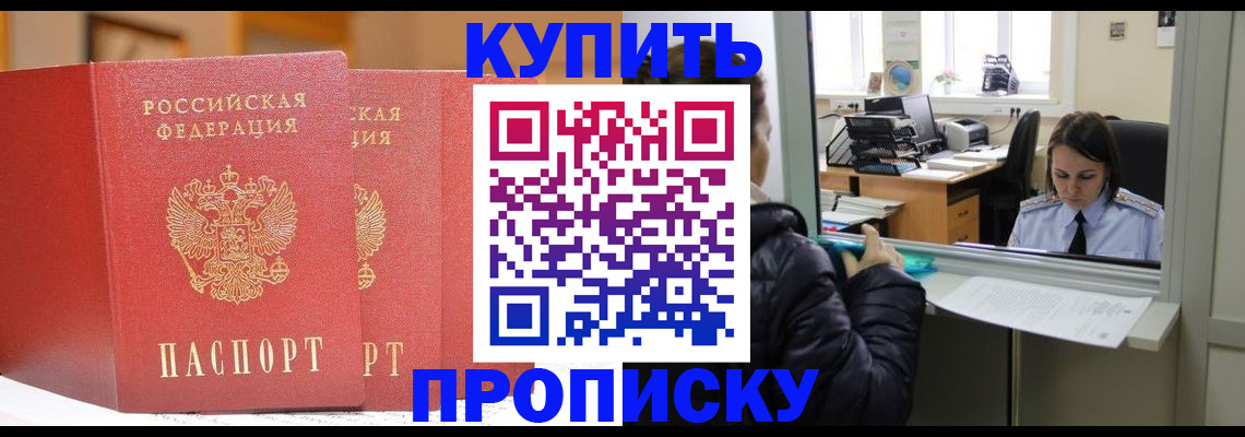 прописка для школы в Беслане