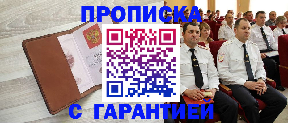 временная регистрация адрес в Беслане