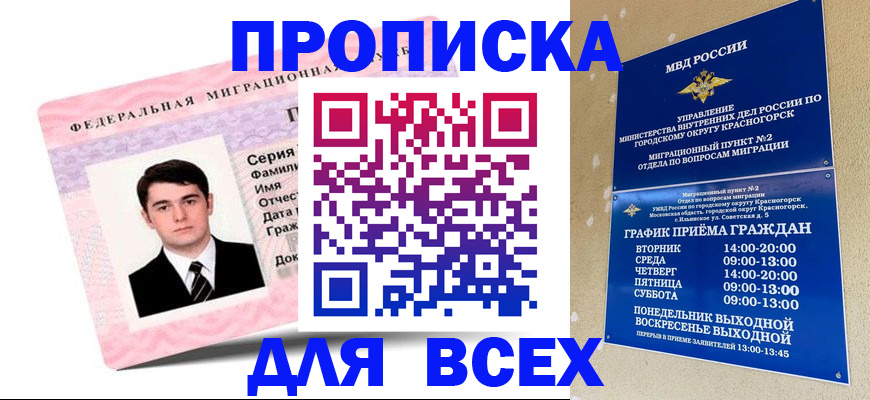 временная регистрация в квартире в Беслане