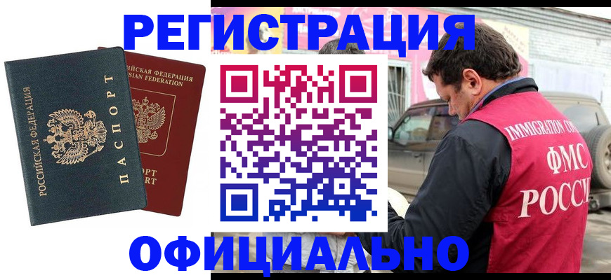 временная регистрация поиск в Беслане