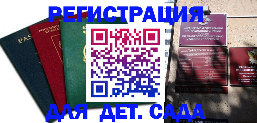 временная прописка в Беслане
