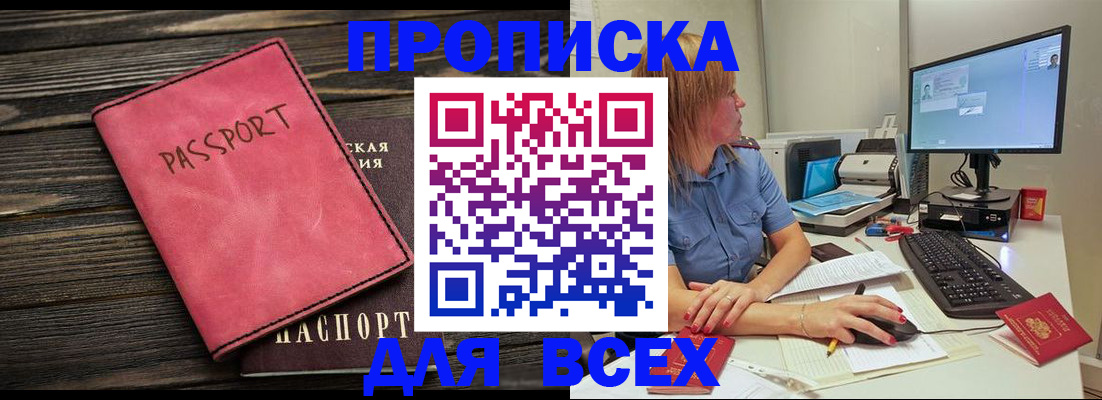 регистрация в Беслане